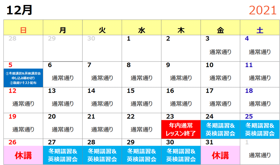 2021年12月・2022年1月スケジュール