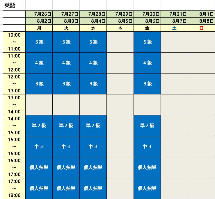 21年7月 8月スケジュール