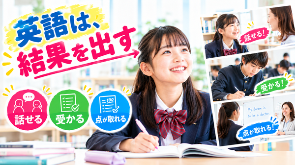 英語は、結果を出す